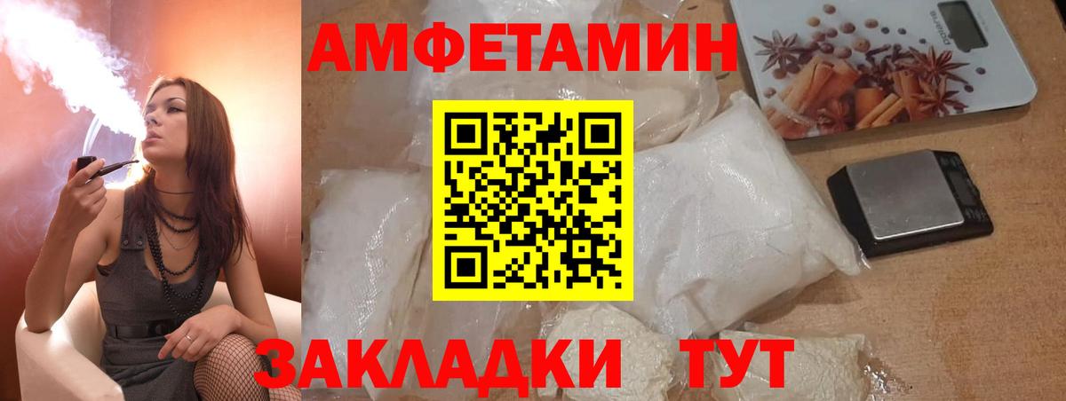 Amphetamine  Amphetamine VHQ  darknet телеграм  Большой Камень  Вход с VPN 