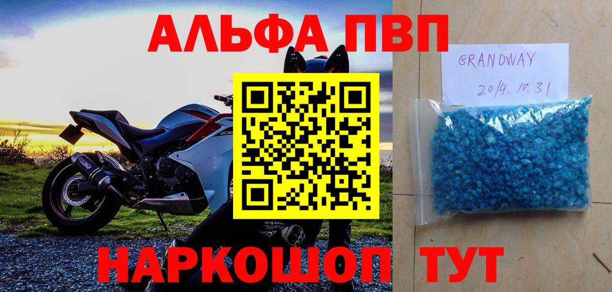 A PVP Crystall  Альфа ПВП мука  Вход с VPN  купить  сайты  Большой Камень 