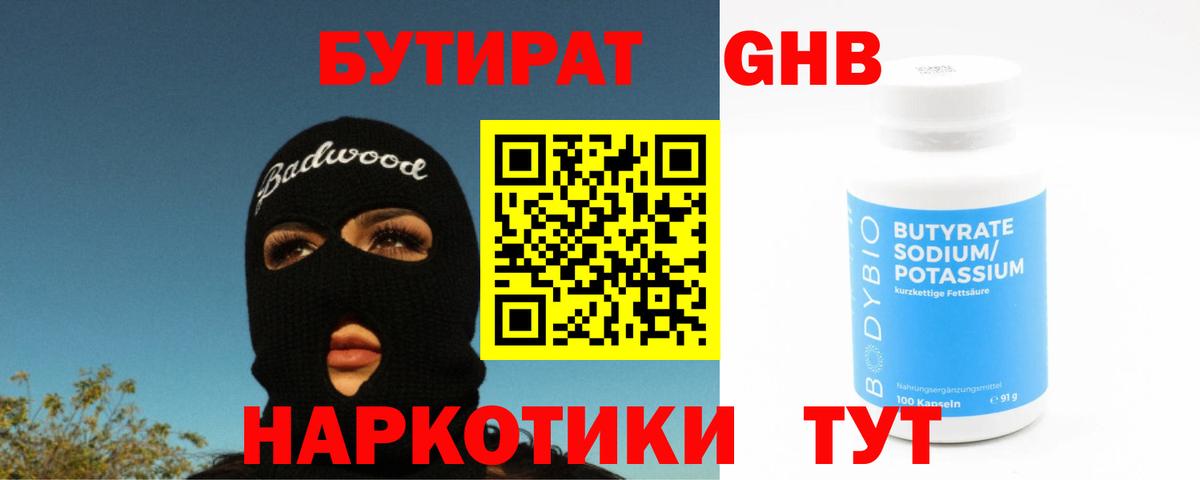 Бутират Butirat  Вход с VPN  Большой Камень 
