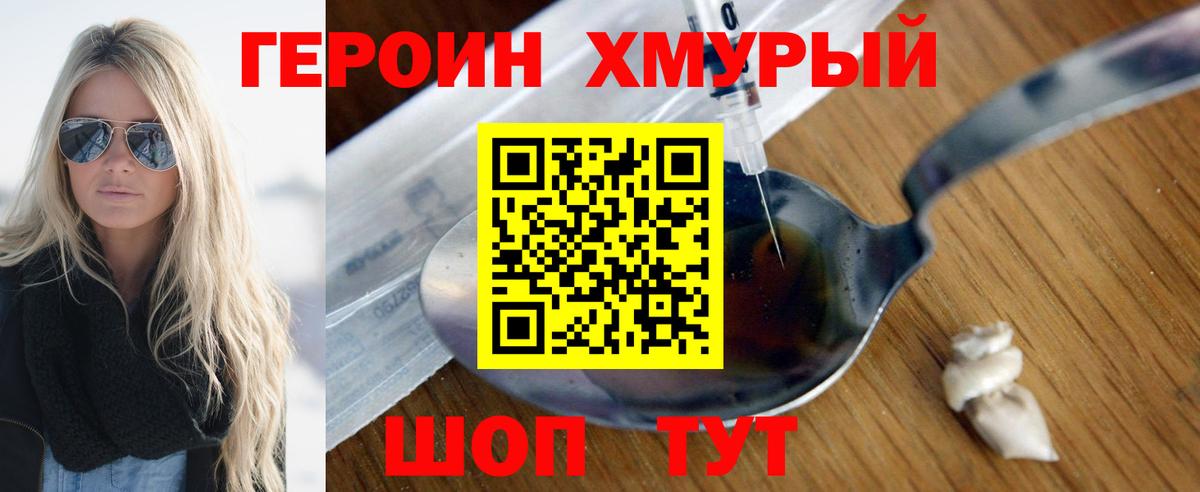 Героин афганец  Вход с VPN  Героин  Большой Камень 
