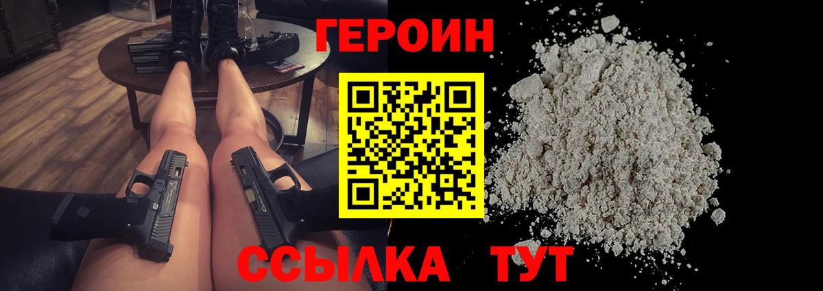 Героин гречка Большой Камень
