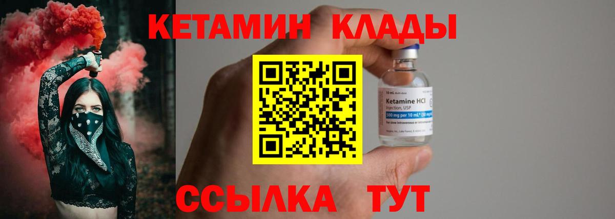 КЕТАМИН ketamine Большой Камень