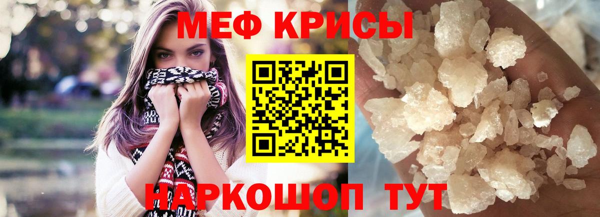 Меф кристаллы Большой Камень