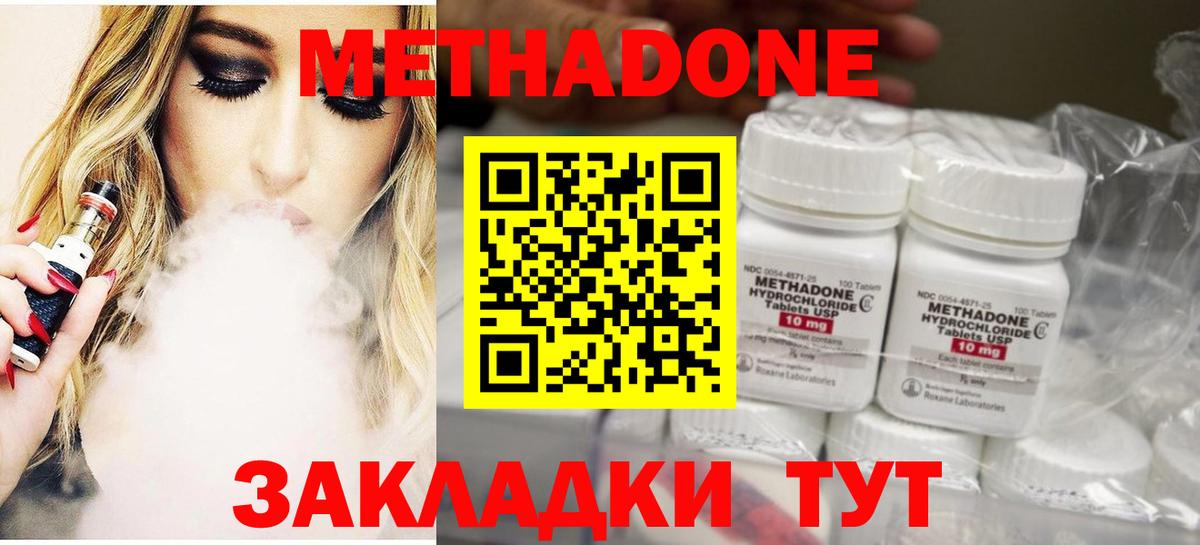 Метадон methadone  Вход с VPN  Большой Камень  Метадон мёд 