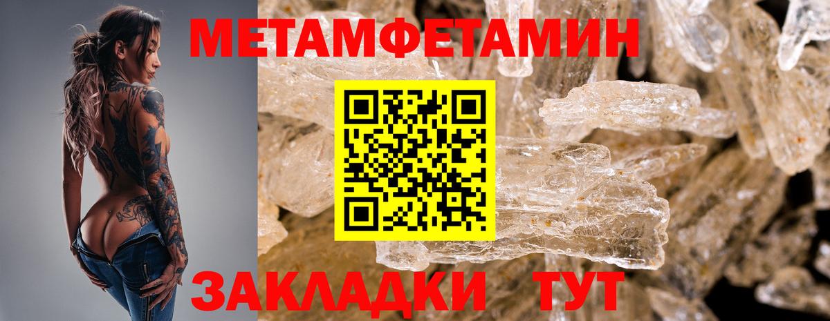 МЕТАМФЕТАМИН пудра Большой Камень