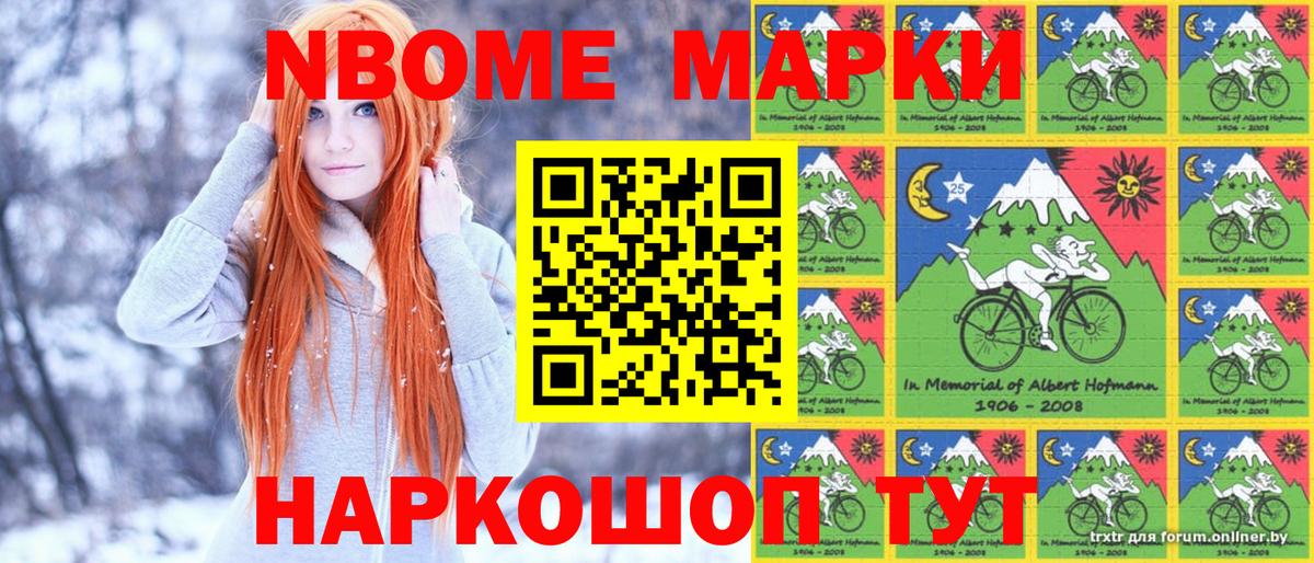 Марки NBOMe 1500мкг  Марки 25I-NBOMe  Большой Камень  Вход с VPN 